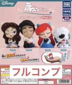 肩ズンFig.リトル・マーメイド/Part.2全4種セット ②