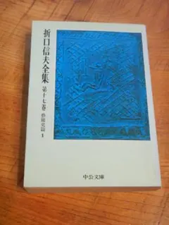 書道 岡本白涛退官記念集 白涛 - メルカリ