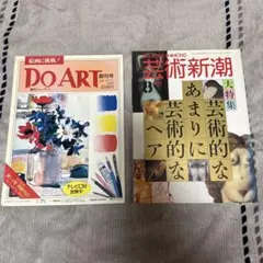 DO ART 創刊号・1〜96セット - メルカリ
