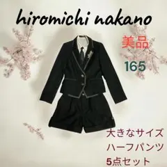 ヒロミチナカノ　キッズフォーマルスーツ　女の子　ショートパンツ　165　制服卒服