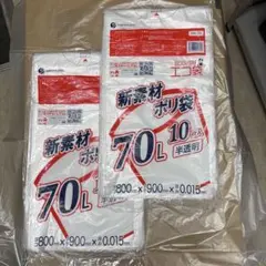 ゴミ袋 70L 半透明 1冊（10枚入 ）2個セットKN-74