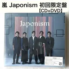 2026年最新】嵐 japonism 初回限定盤の人気アイテム - メルカリ