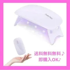 ネイルライト UVライト レジン硬化 LED USB充電 ジェルネイル 小型