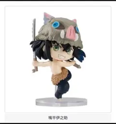 鬼滅の刃　嘴平伊之助　フィギュア