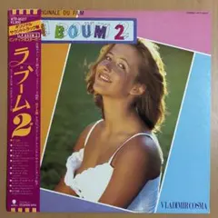 ラ・ブーム2 / ソフィーマルソー - メルカリ