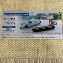 ローソン限定　IQOS イルマi 2,000円オフ割引券