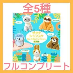 サタケシュンスケ ぬいぐるみコレクション　セット　ガチャ　キーホルダー　絵本のサムネイル