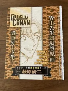名探偵コナン 萩原千速 ハイウェイの堕天使 コナンカード プロモ 松田