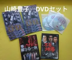 山崎豊子　名作　DVD　セット　不毛地帯　華麗なる一族　女系家族