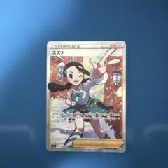 2026年最新】スズナsr美品の人気アイテム - メルカリ