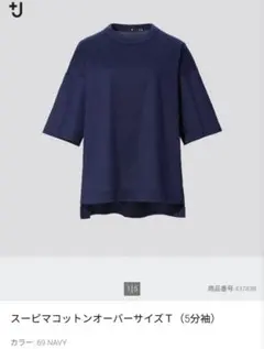 ネイビー オーバーサイズ Tシャツ（五分袖）