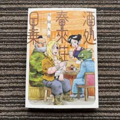 2026年最新】九鬼 盛隆の人気アイテム - メルカリ