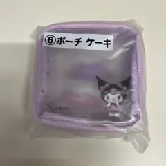 クロミ　当りくじ　ポーチ　ケーキ