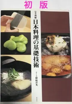 2026年最新】日本料理技術大系の人気アイテム - メルカリ