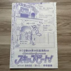 花とゆめ　10・11号　切り抜き スキップ・ビート！　ACT.347