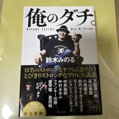 2025年最新】鈴木みのる サインの人気アイテム - メルカリ