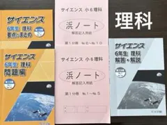 2026年　最新版　浜学園 小6 Hクラス　理科　算数　社会　国語　テスト解答 2026年 最新版 浜学園 小6 Hクラス 理科 算数 社会 国語 テスト解答