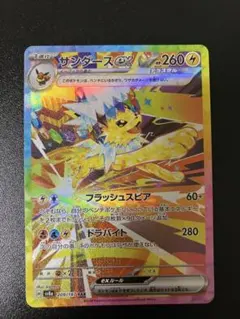 ポケモンカード サンダースex sarのサムネイル
