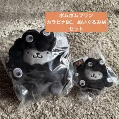【新品★レア！】サンリオミャクミャク　ポムポムプリン　BCとMのセット