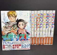 k*m様 メダリスト ４巻５巻６巻７巻８巻９巻１１巻１３巻１４巻 初版帯付き メダリスト 4巻5巻6巻7巻8巻9巻11巻13巻14巻 初版帯付き