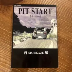 PIT START 2 西風