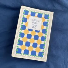 もう間もなく仲良し