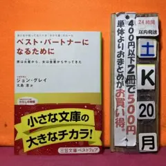 ベスト・パートナーになるために