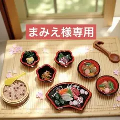 祝い膳セット 和食 正月 刺身 小鉢3種 雑煮 ミニチュアフード ハンドメイド