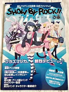 2025年最新】 SHOW BY ROCK!! 4 付き) の人気アイテム - メルカリ