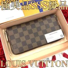 【極美品】 ルイヴィトン ダミエ ジッピーウォレット 長財布 ラウンドファスナー