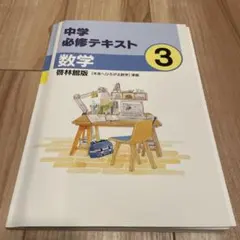 2025年最新】中学必修テキストの人気アイテム - メルカリ