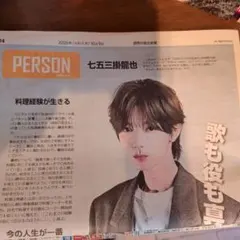 読売中高生新聞 2026年10月9日 七五三掛龍也