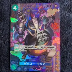 ワンピースカード ゲッコーモリア SP ST03-004 PSA9 ゲッコー・モリア ST03-004 C 青｜ワンピースカードシングルカード通販
