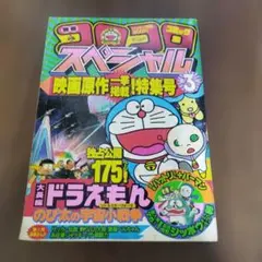 月刊コロコロコミック 2000年3月号 - メルカリ