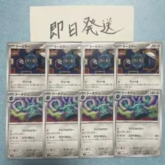 ドーミラー ドータクン 進化ラインセット