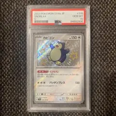【PSA10】カビゴン S 色違い ハイクラスパック シャイニートレジャー