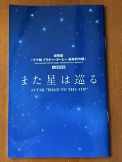 ウマ娘 プリティーダービー 入場者特典