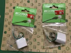 ELECOM 2ピンプラグアダプタ 電源3P→2P 2個セット