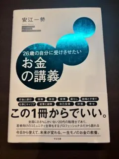 26歳の自分に受けさせたいお金の講義