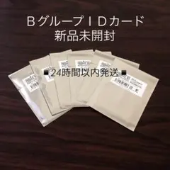 日プ 新世界 タワレコ IDカード 新品未開封 トレカ 【Bグループ】