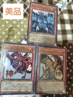 【美品】遊戯王 神のカードセット ウルトラレア