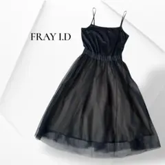 美品 フレイアイディー チュールロングワンピース　フレア ブラック 黒 キャミ