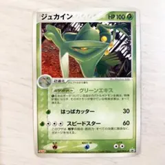 【非売品】ジュカイン Meijiプロモ 063/PCG-Pのサムネイル