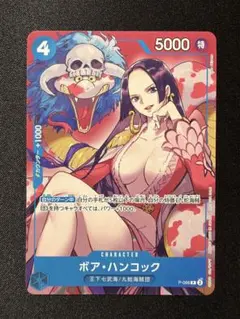 ボア・ハンコック P-066 最強ジャンプ プロモ ワンピースカード 美品