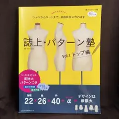 誌上・パターン塾 5冊セット 実物大パターン付き - メルカリ