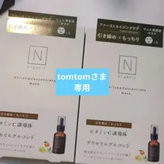 新品未使用　N organic エンリッチ&コンセントレートマスク 4枚×２箱