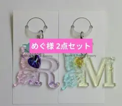 めぐ様 2点セット