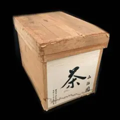 2025年最新】茶箱 昭和の人気アイテム - メルカリ