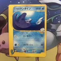 イブキのマンタイン ● ポケモンカード★VS 051/141のサムネイル
