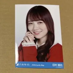 乃木坂46 生写真 2026 LuckyBag 田村真佑